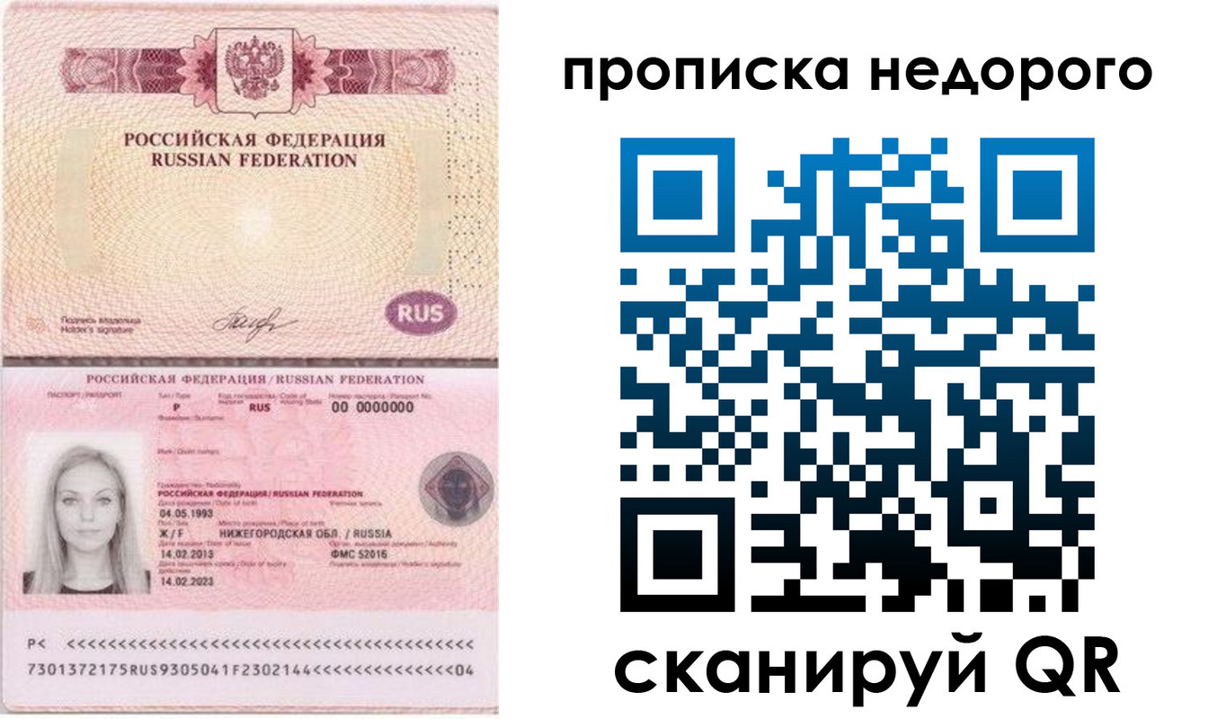 временная регистрация недорого в Томской области