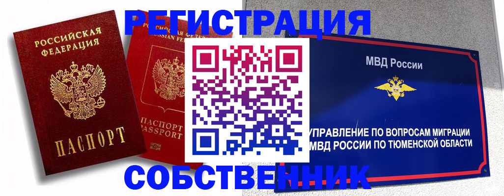 прописка штамп в Томской области