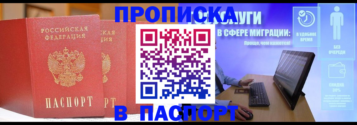 временная регистрация для школы в Томской области